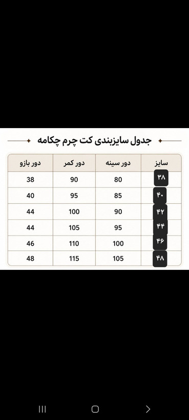 کاپشن چرم چکامه