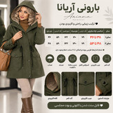 بارونی آریانا